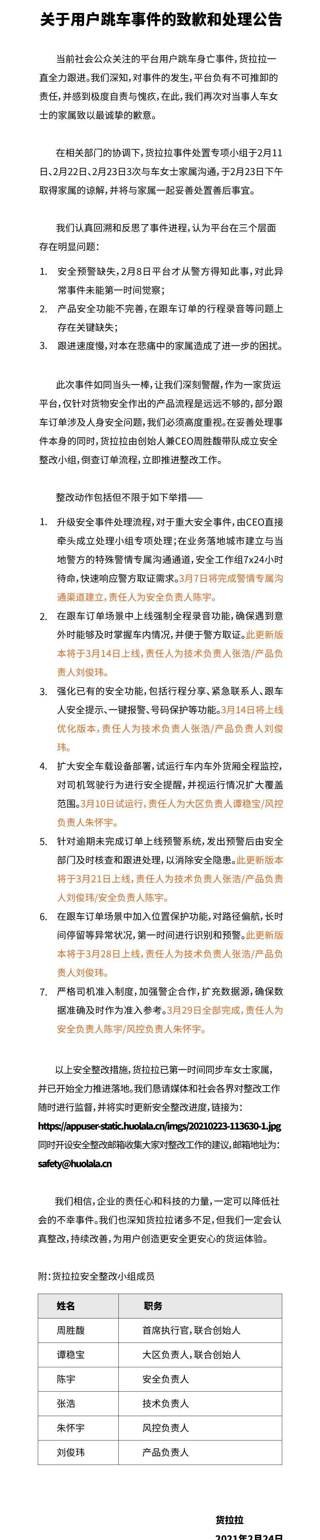新华社评“女孩坐货拉拉跳车身亡”：网约货运行业该管管了！