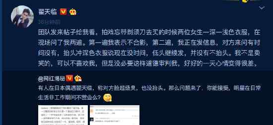 翟天临回应臭脸说了什么翟天临被指臭脸什么情况