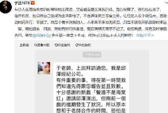 于正不满邱泽方曝光道歉信 呼吁艺人应以德为先