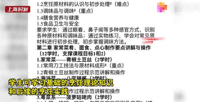 华东师范大学新开《做家常菜》课？网友：光看教学大纲就饿了！
