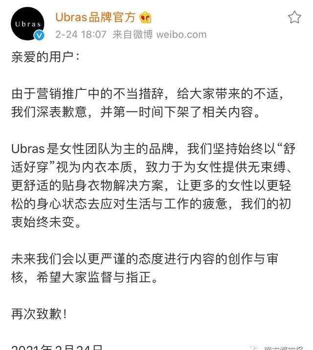 带货女士内衣文案翻车 李诞道歉了 网友很失望