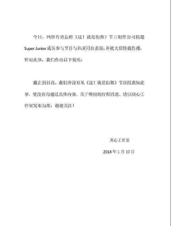 韩庚将与SJ同台表演韩庚工作室发声明回应：没有获知