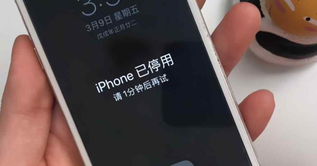 iphone停用想保留数据 iPhone已停用怎么解锁？这份教程收好，不花钱！