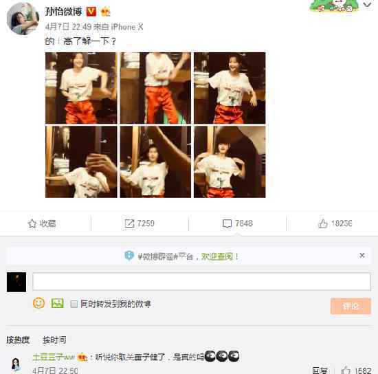 孙怡取关董子健还问“他是谁” 孙怡为什么取关董子健