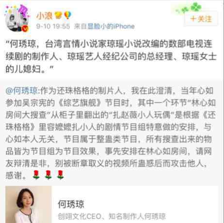 制作人澄清林心如柜子翻出赵薇扎小人：节目组设计安排