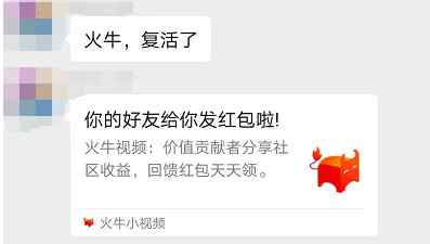 火牛视频 携新版矿机，“火牛视频”卷土重来？ 是真是假？文章配图