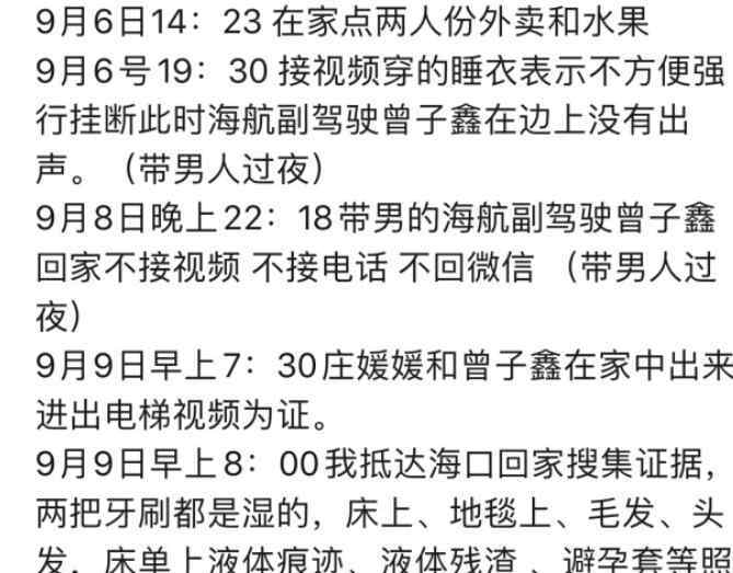 海航新闻 男子曝被海航空姐骗婚上百万：沈某讲话就能发现这货一直夹杂私货