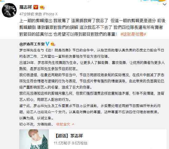 罗志祥呛《这就是街舞》恶意剪辑 严重影响名誉 要求节目出面道歉