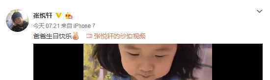 张亮生日一双儿女为父庆生 女儿奶声奶气地送祝福 网友：人生赢家