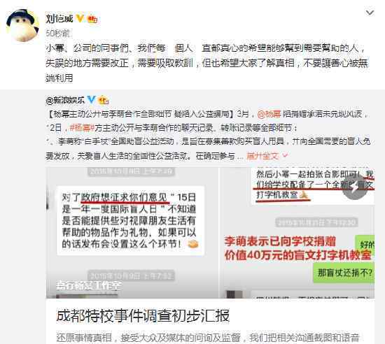 刘恺威力挺杨幂 刘恺威首次为杨幂诈捐门发声：望大家了解真相