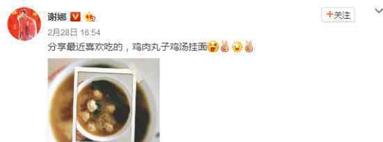 谢娜晒月子餐称很喜欢 网友：杰哥做的吧又一把狗粮