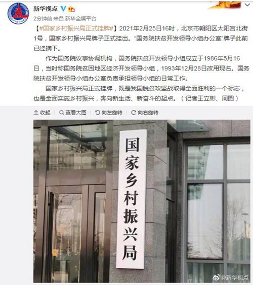 国家乡村振兴局正式挂牌 还原事发经过及背后真相！