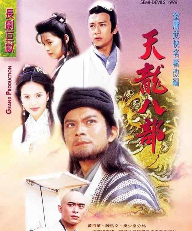 马菁宜 时隔22年《天龙八部》剧组重聚，12位已去世，乔峰泪洒当场！