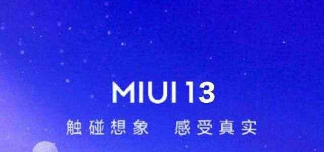 滑动来升级 小米MIUI13系统再曝光，首批24款旗舰可升级，新增滑动式电源菜单