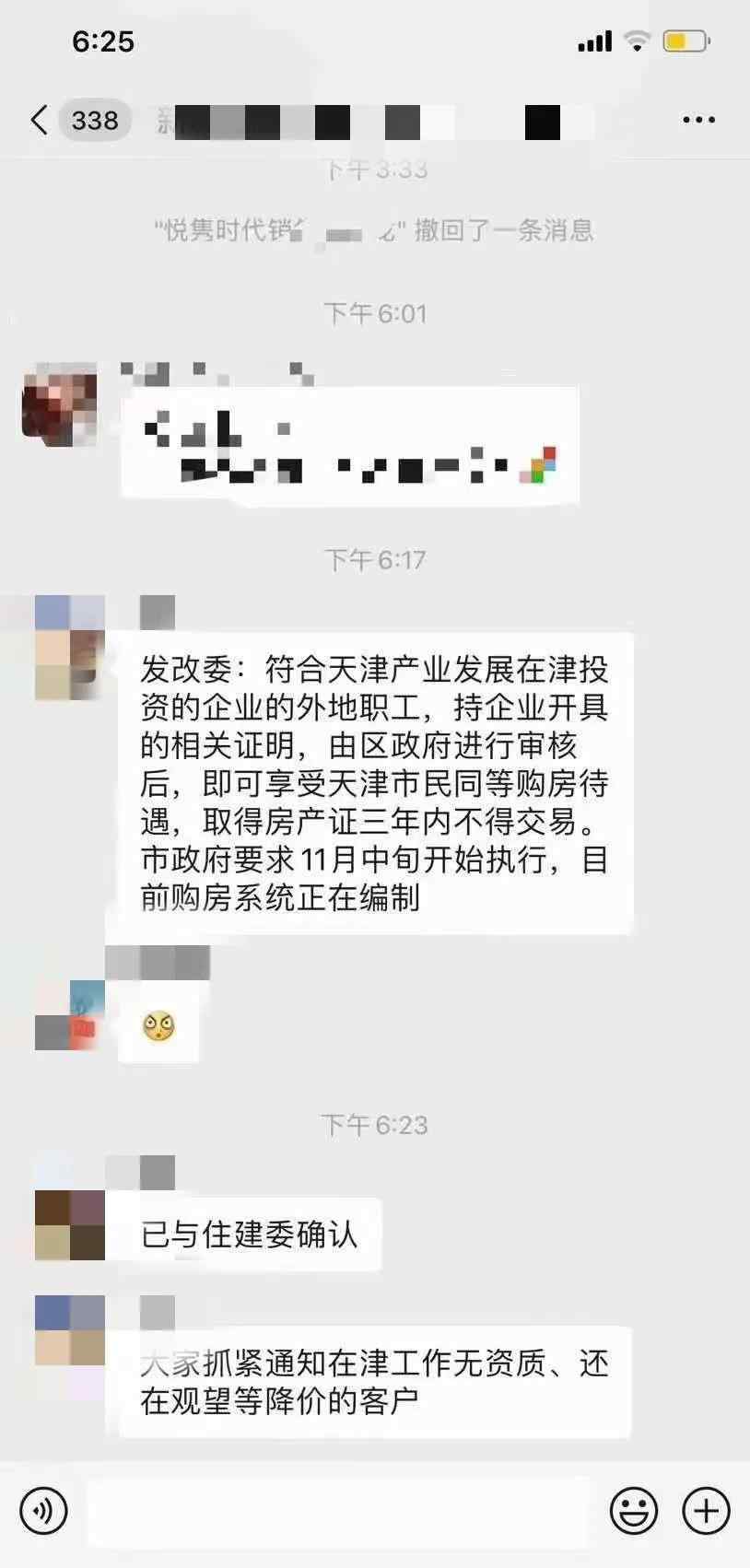 天津解除限购 天津取消限购 目前无人辟谣 真OR假？