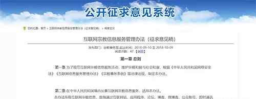 互联网信息服务管理办法 国宗局发布互联网宗教信息服务管理办法（征求意见稿）