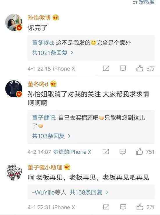 孙怡取关董子健还问“他是谁” 孙怡为什么取关董子健