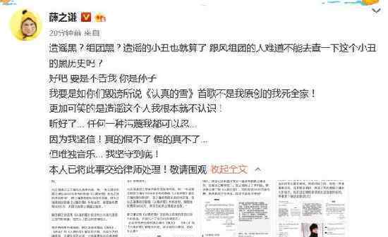 薛之谦回应侵权传闻：任何一种污蔑我都可以忍，唯独音乐