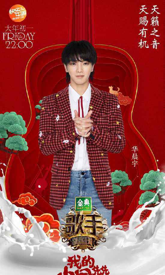 歌手2018华晨宇再夺冠 Jessie J又第二 苏诗丁淘汰