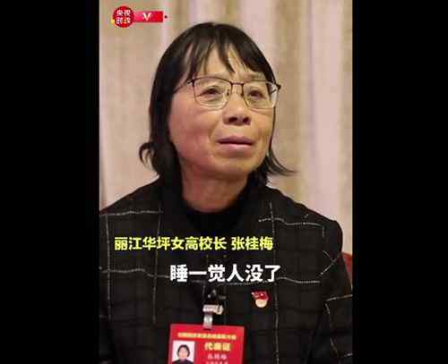 患多种疾病 张桂梅说怕睡一觉人没了 事件详细经过！