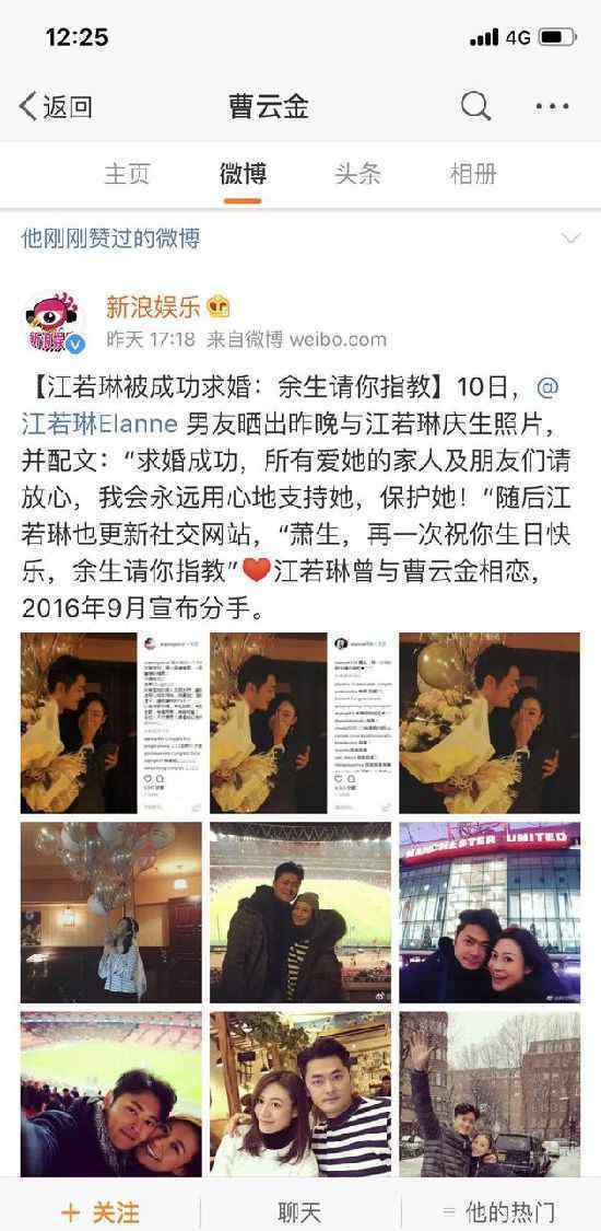 江若琳宣布结婚曹云金却上了热搜是怎么回事