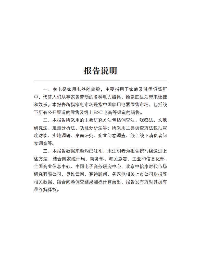 中国家电乐园 2020上半年中国家电市场报告