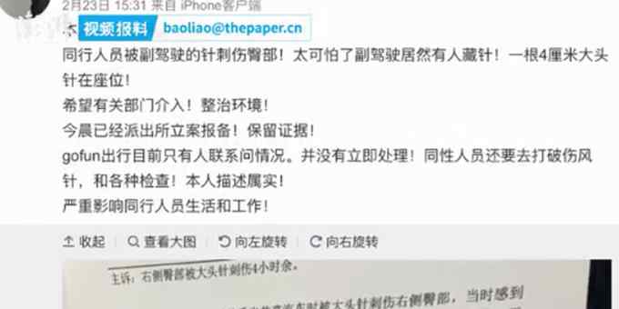 细思极恐！共享汽车座位现4枚钢针 有人臀部被针扎进2厘米 Gofun回应了