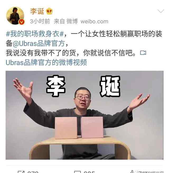 带货女士内衣文案翻车 李诞道歉了 网友很失望