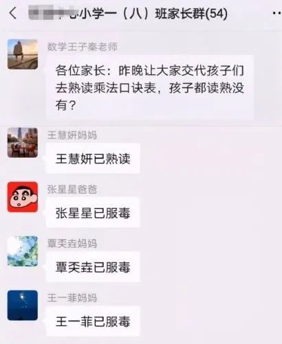 这些“翻车”的家长群截图闹出不少笑话 老师：非常尴尬