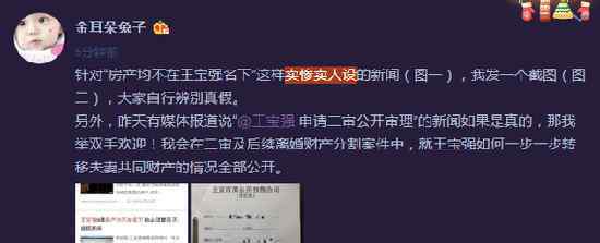 王宝强申请二审公开审理 马蓉：举双手欢迎二审公开审理