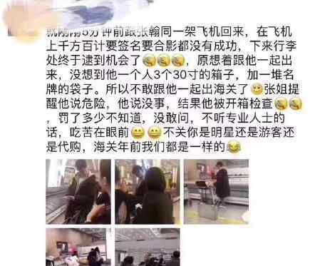 网曝张翰被海关误认作代购 网友：没带助理在身 箱子都装着新剧服装罢了