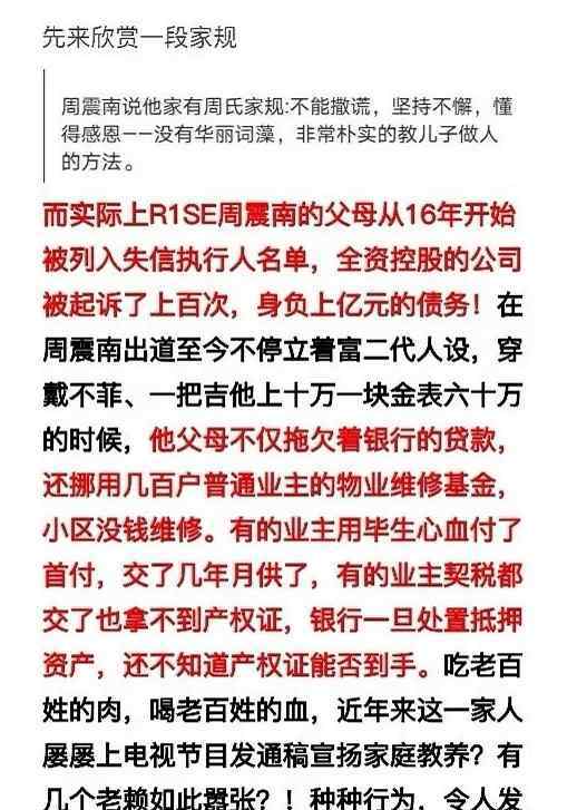 焉栩嘉家世 周震南父母欠债过亿，他还浑身名牌，壶团这是彻底没救了