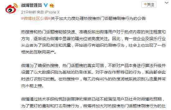 微博公布有刷榜行为的艺人名单 周笔畅方否认刷榜：这黑锅咱不背