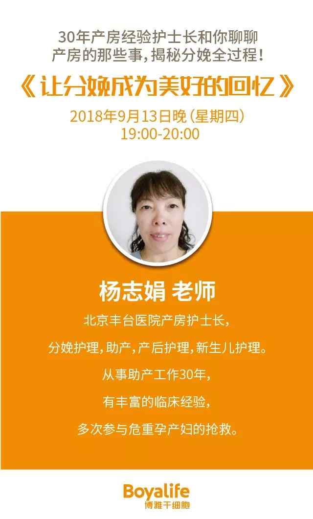 杨志娟 【微课报名】30年产房经验护士长聊聊产房那些事，揭秘分娩全过程！