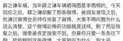 薛之谦暗中删车祸微博遭网友抓包 薛之谦车祸是怎么回事 李雨桐爆料薛之谦泰国车祸真相内幕