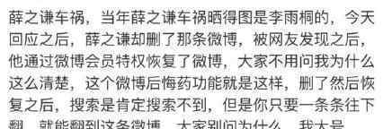 薛之谦暗中删车祸微博遭网友抓包 薛之谦车祸是怎么回事 李雨桐爆料薛之谦泰国车祸真相内幕