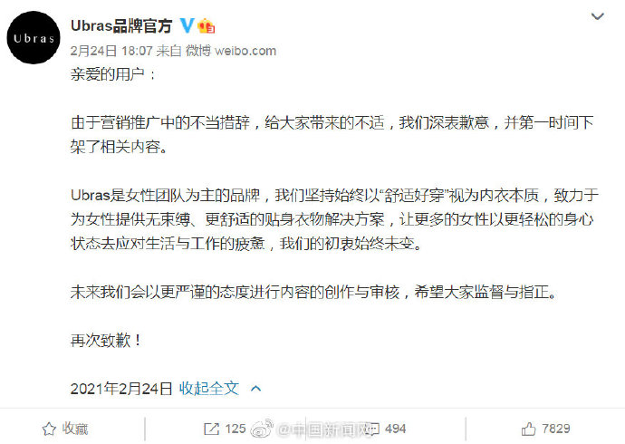 李诞带货内衣文案被指歧视女性 涉事内衣品牌致歉