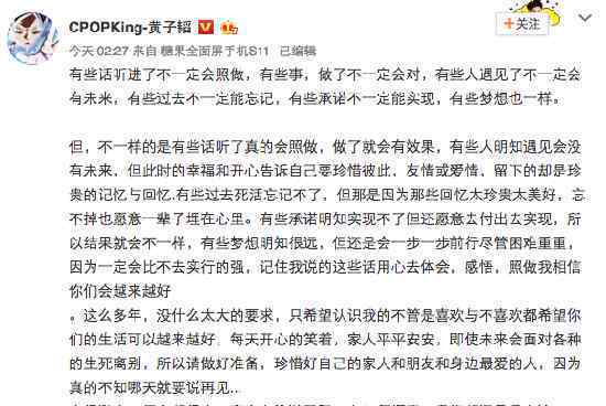黄子韬发长文分享生活感悟 网友：干了这碗鸡汤