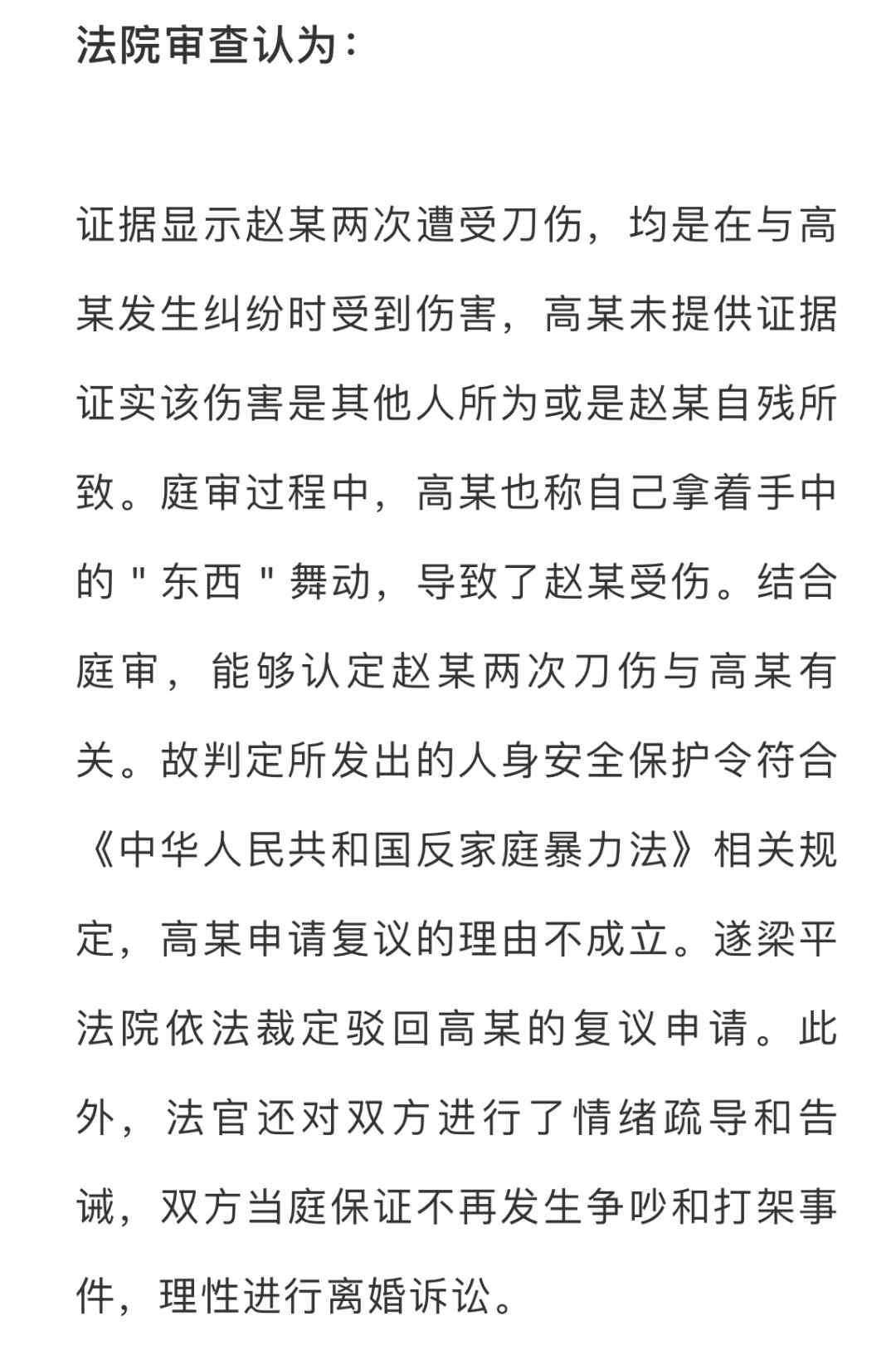 男子多次被妻子“家暴” 重庆梁平法院发出首份男性人身安全保护令！