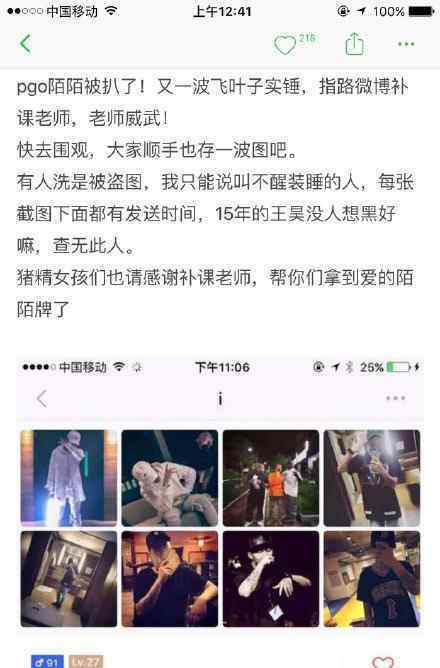 pgone陌陌账号叫什么 pgone吸毒是真的吗  pgone通宵在线狂删吸毒照片事件始末