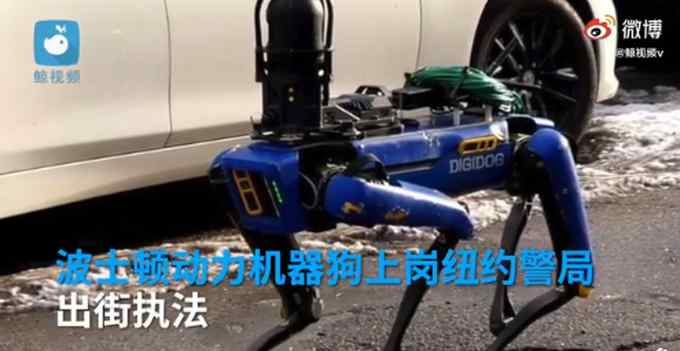 波士顿动力机器狗上岗纽约警局 出街执法