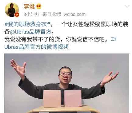 躺赢职场？李诞带货女士内衣 一句话摊上事！网友：花钱买气受