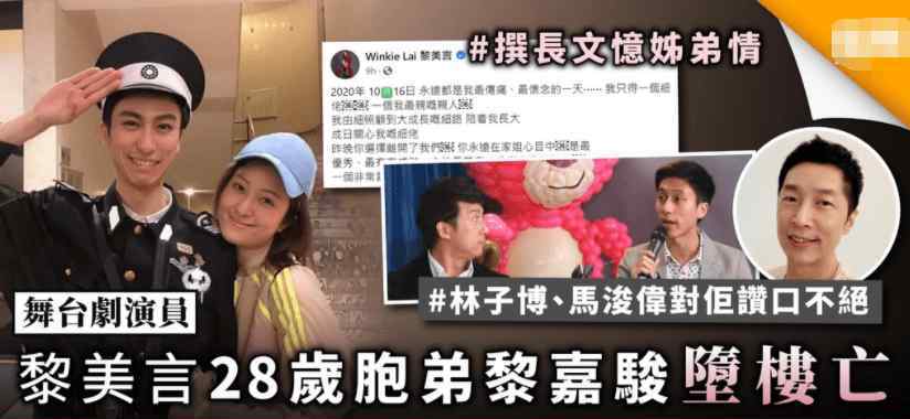 33岁男星去世 突发！28岁香港男星跳楼身亡，亲姐黎美言崩溃大哭