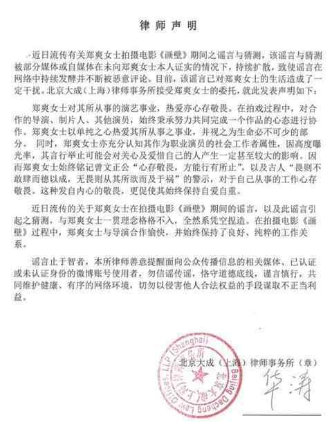 导演陈嘉上性侵郑爽是真的吗郑爽方发声明否认回应：与导演保持良好纯粹工作关系