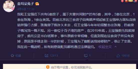 马蓉称王宝强家被撬锁是正当合法 借好友评论嘲讽王宝强：世界欠你一座奥斯卡
