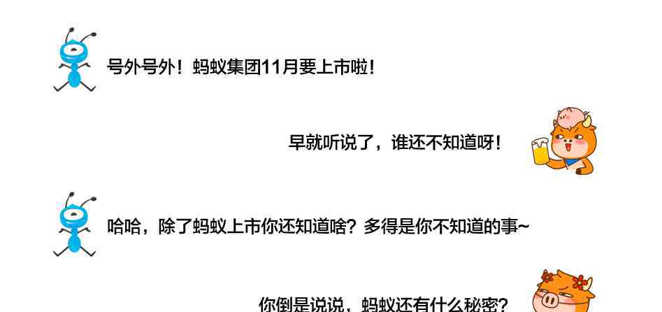 史上最大ipo 史上最大IPO背后，揭秘你所不知道的蚂蚁集团