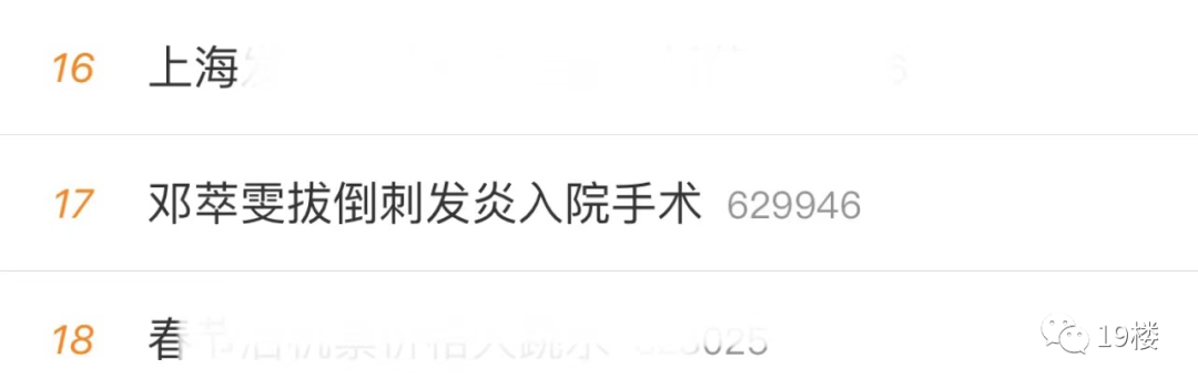 邓萃雯拔倒刺发炎入院手术 医生紧急提醒：莫乱拔！有人曾被迫截肢文章配图