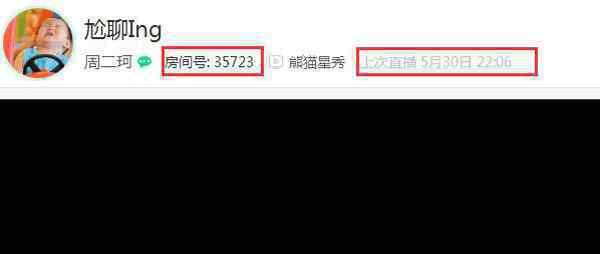 熊猫tv周二珂直播间ID号 周二珂是谁个人资料微博起底