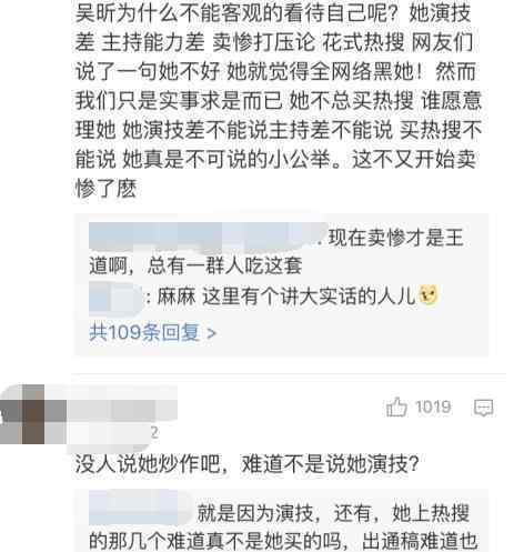 吴昕回应与李易峰热搜 热搜体吴昕能力不足惨遭网络暴力活该