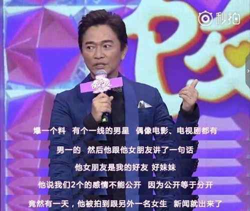 吴宗宪爆料一线男星劈腿四女星 那个男星是谁揭秘真实身份